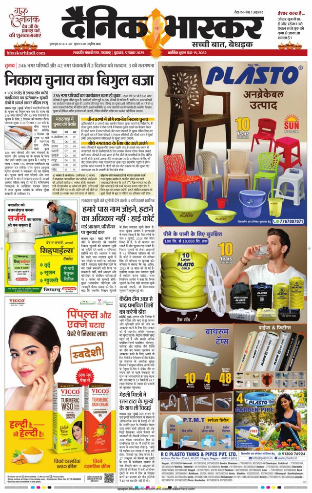 Dainik Bhaskar Chhatrapati Sambhajinagar