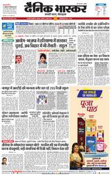 Dainik Bhaskar Chhatrapati Sambhajinagar
