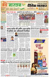 Dainik Bhaskar Chhatrapati Sambhajinagar