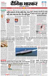 Dainik Bhaskar Chhatrapati Sambhajinagar