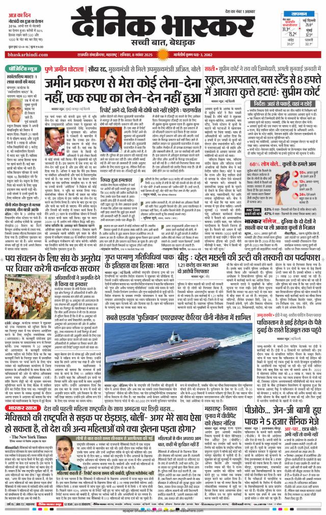 Dainik Bhaskar Chhatrapati Sambhajinagar
