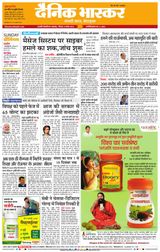 Dainik Bhaskar Chhatrapati Sambhajinagar