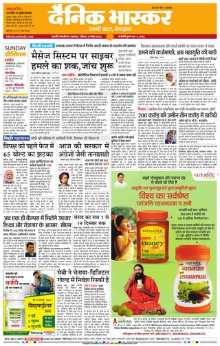 Dainik Bhaskar Chhatrapati Sambhajinagar