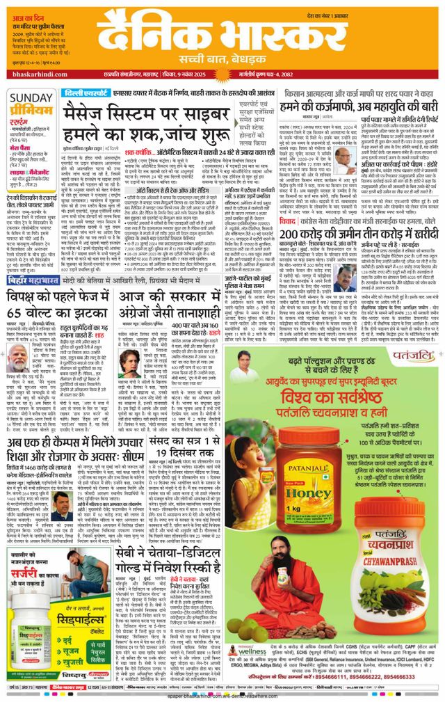 Dainik Bhaskar Chhatrapati Sambhajinagar