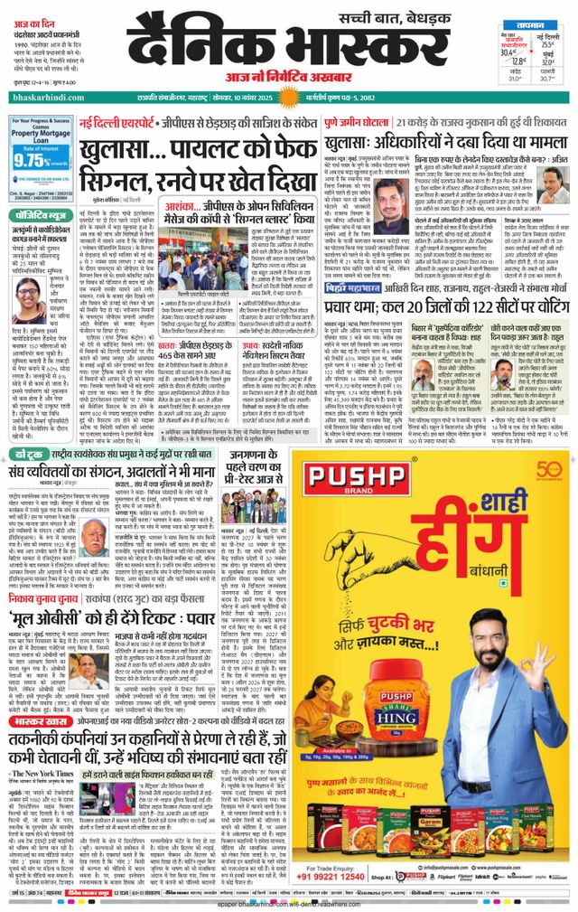 Dainik Bhaskar Chhatrapati Sambhajinagar
