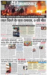 Dainik Bhaskar Chhatrapati Sambhajinagar