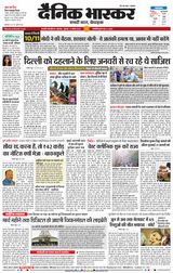 Dainik Bhaskar Chhatrapati Sambhajinagar