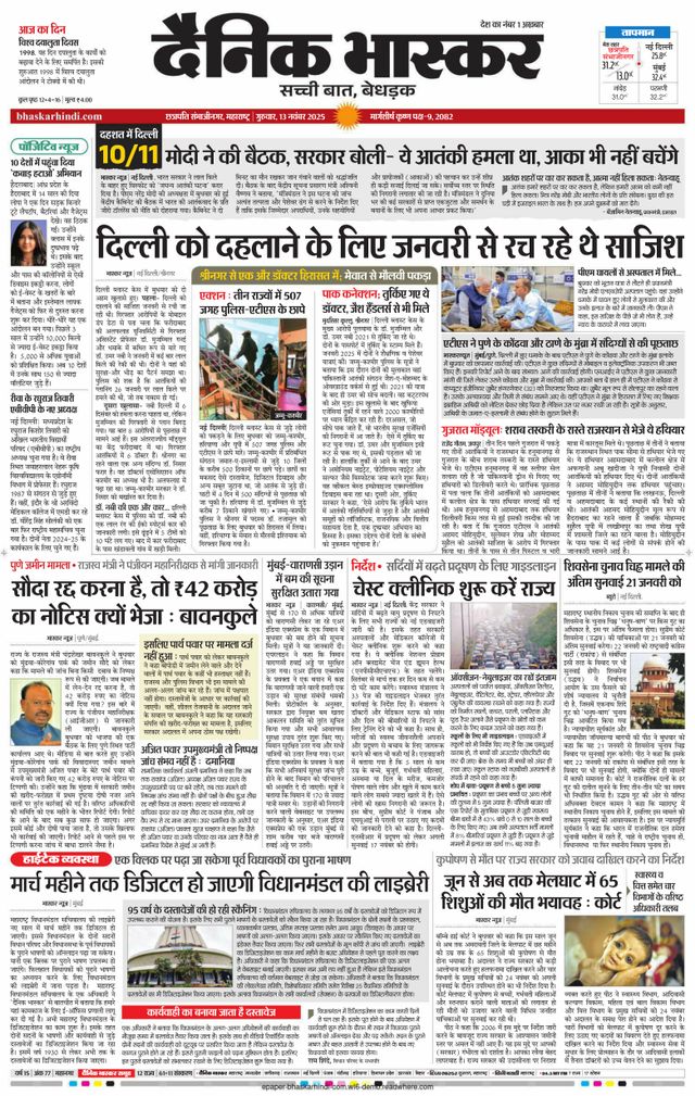 Dainik Bhaskar Chhatrapati Sambhajinagar
