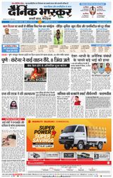 Dainik Bhaskar Chhatrapati Sambhajinagar