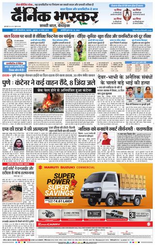 Dainik Bhaskar Chhatrapati Sambhajinagar