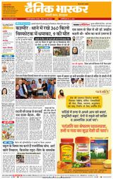 Dainik Bhaskar Chhatrapati Sambhajinagar