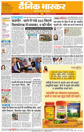 Dainik Bhaskar Chhatrapati Sambhajinagar