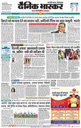 Dainik Bhaskar Chhatrapati Sambhajinagar
