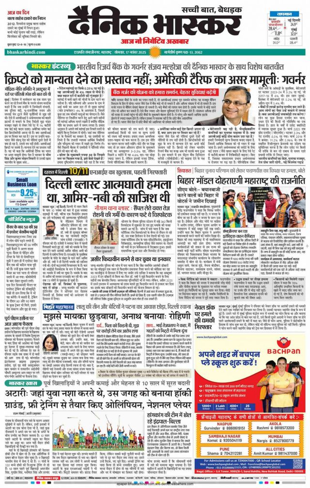 Dainik Bhaskar Chhatrapati Sambhajinagar