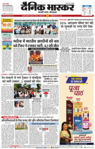 Dainik Bhaskar Chhatrapati Sambhajinagar