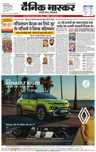 Dainik Bhaskar Chhatrapati Sambhajinagar