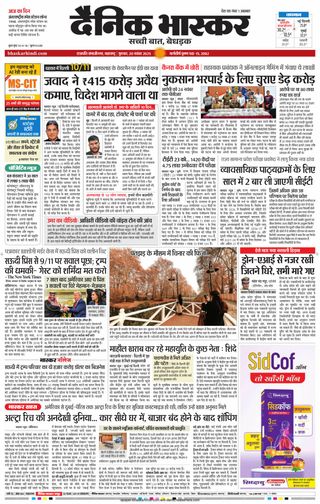 Dainik Bhaskar Chhatrapati Sambhajinagar