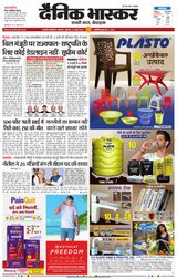 Dainik Bhaskar Chhatrapati Sambhajinagar