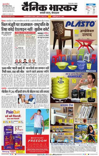 Dainik Bhaskar Chhatrapati Sambhajinagar