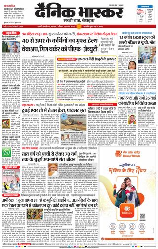 Dainik Bhaskar Chhatrapati Sambhajinagar