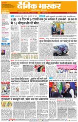 Dainik Bhaskar Chhatrapati Sambhajinagar