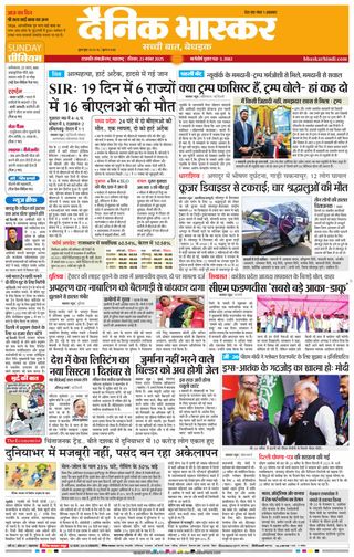 Dainik Bhaskar Chhatrapati Sambhajinagar