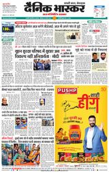Dainik Bhaskar Chhatrapati Sambhajinagar
