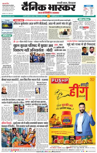 Dainik Bhaskar Chhatrapati Sambhajinagar