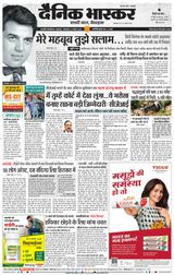 Dainik Bhaskar Chhatrapati Sambhajinagar