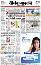 Dainik Bhaskar Chhatrapati Sambhajinagar