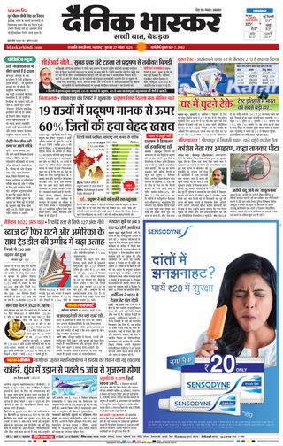 Dainik Bhaskar Chhatrapati Sambhajinagar