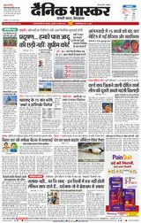 Dainik Bhaskar Chhatrapati Sambhajinagar