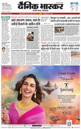 Dainik Bhaskar Chhatrapati Sambhajinagar