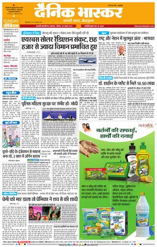 Dainik Bhaskar Chhatrapati Sambhajinagar