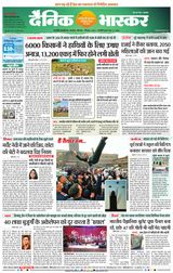 Dainik Bhaskar Chhatrapati Sambhajinagar