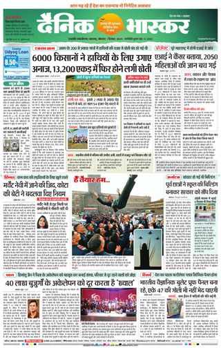 Dainik Bhaskar Chhatrapati Sambhajinagar