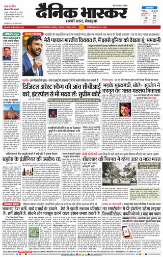 Dainik Bhaskar Chhatrapati Sambhajinagar