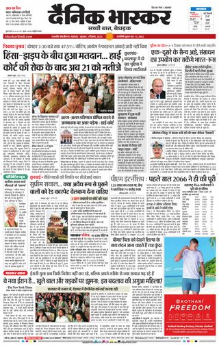Dainik Bhaskar Chhatrapati Sambhajinagar
