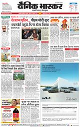 Dainik Bhaskar Chhatrapati Sambhajinagar