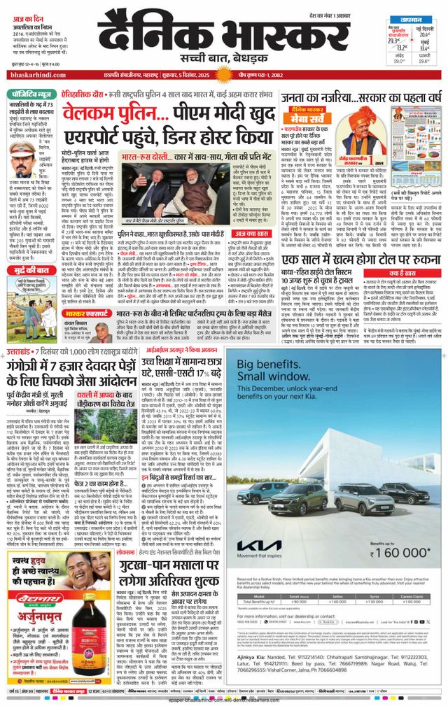 Dainik Bhaskar Chhatrapati Sambhajinagar