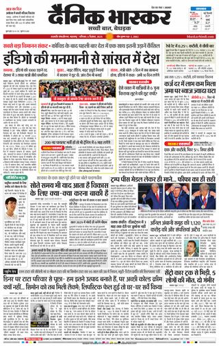 Dainik Bhaskar Chhatrapati Sambhajinagar