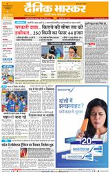Dainik Bhaskar Chhatrapati Sambhajinagar