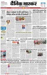 Dainik Bhaskar Chhatrapati Sambhajinagar