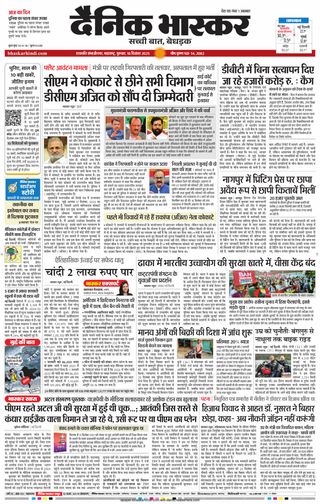 Dainik Bhaskar Chhatrapati Sambhajinagar