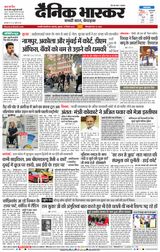 Dainik Bhaskar Chhatrapati Sambhajinagar