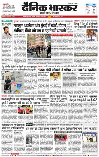 Dainik Bhaskar Chhatrapati Sambhajinagar