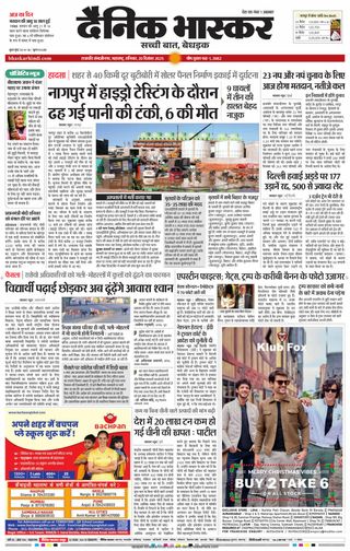 Dainik Bhaskar Chhatrapati Sambhajinagar