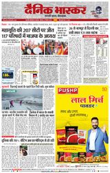 Dainik Bhaskar Chhatrapati Sambhajinagar