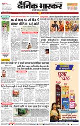 Dainik Bhaskar Chhatrapati Sambhajinagar