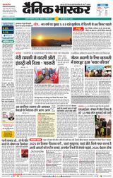 Dainik Bhaskar Chhatrapati Sambhajinagar